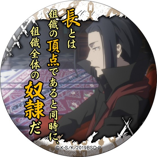 文豪ストレイドッグス 名ゼリフ缶バッジ 双つの黒の、青の時代 15個