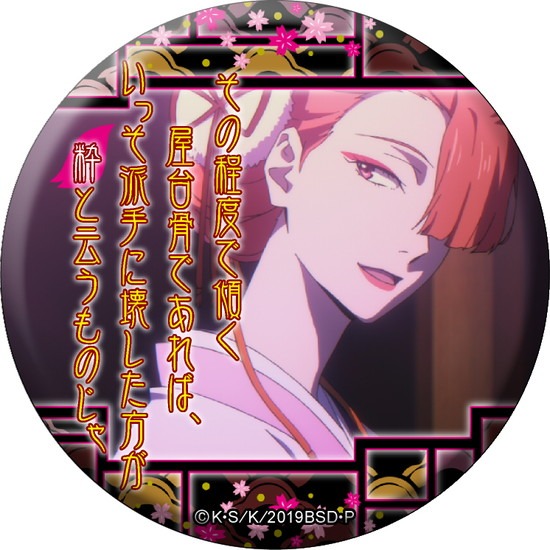 文豪ストレイドッグス 名ゼリフ缶バッジ 双つの黒の、青の時代 15個