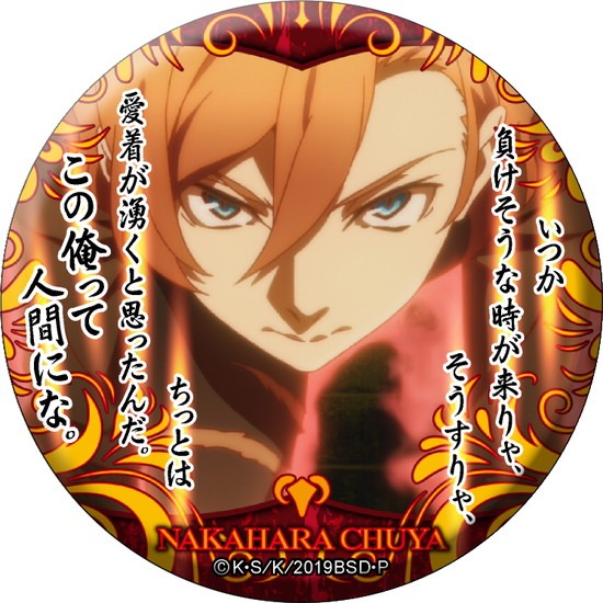 文豪ストレイドッグス 名ゼリフ缶バッジ 双つの黒の、青の時代 15個