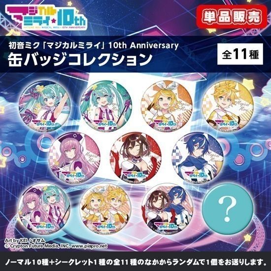 単品】初音ミク「マジカルミライ」10th Anniversary 缶バッジ