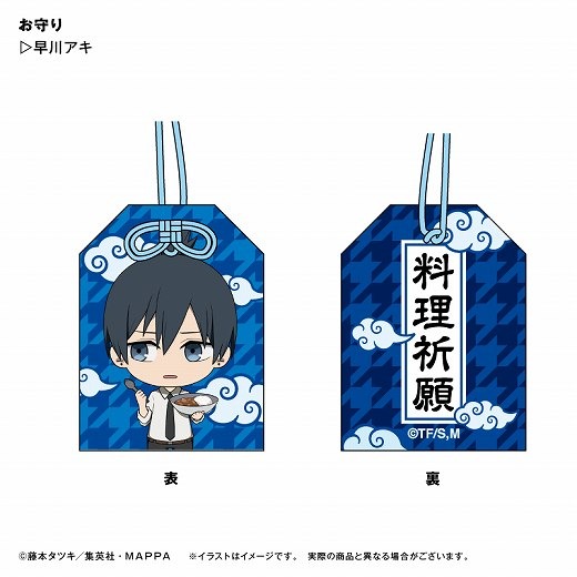 チェンソーマン お守り 早川アキ｜ホビーの総合通販サイト ホビーストック