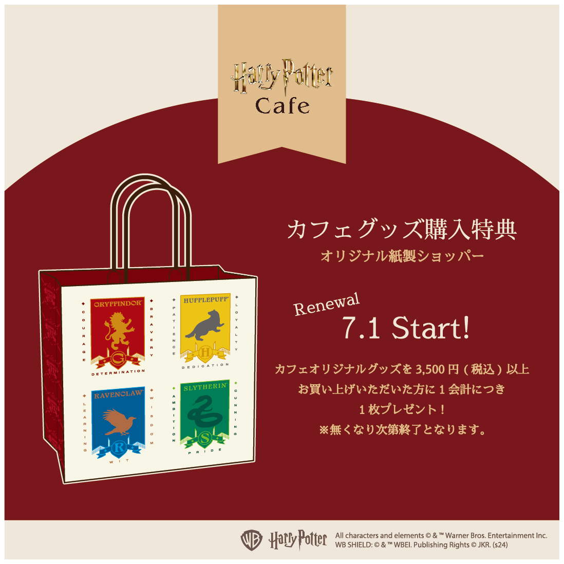 カフェグッズ購入特典オリジナル紙製ショッパーリニューアルについて