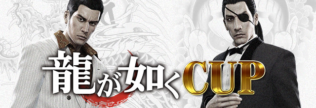 SEGA 龍が如く 麻雀牌 SEGA 龍が如く 麻雀牌 SEGA 龍が如く 麻雀牌