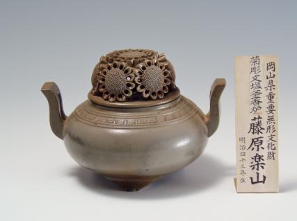 2代藤原楽山 香炉