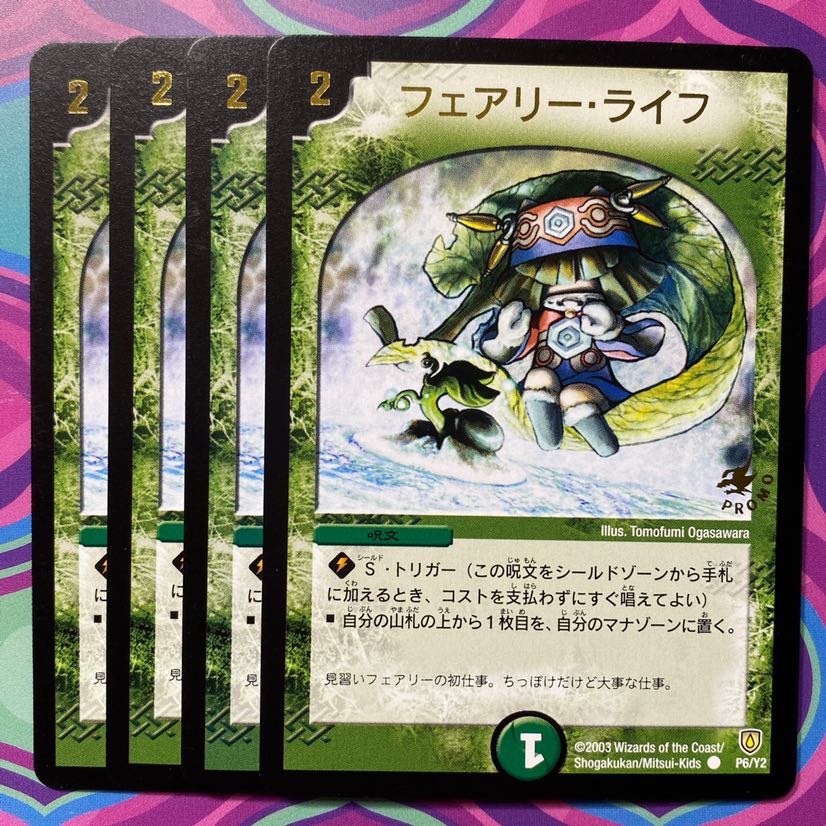 良品】デュエルマスターズ フェアリーライフ プロモ 4枚 初期 旧枠