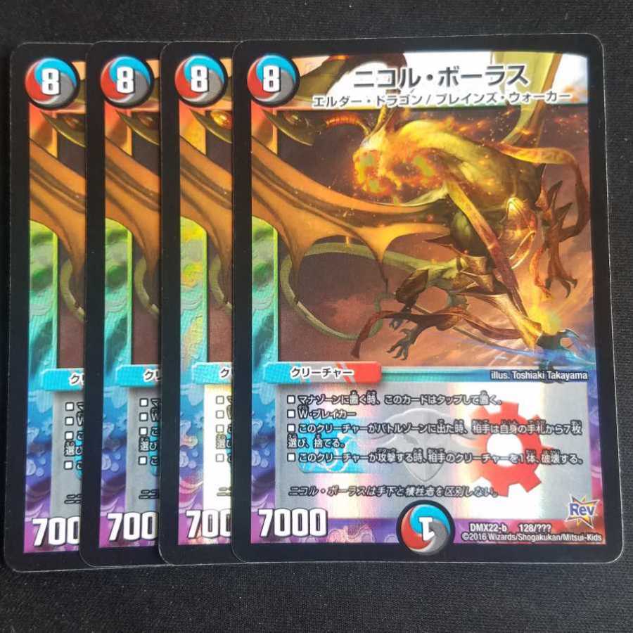 デュエマ 最安値!!!! ニコルボーラス 4枚セット 4枚の通販 カード