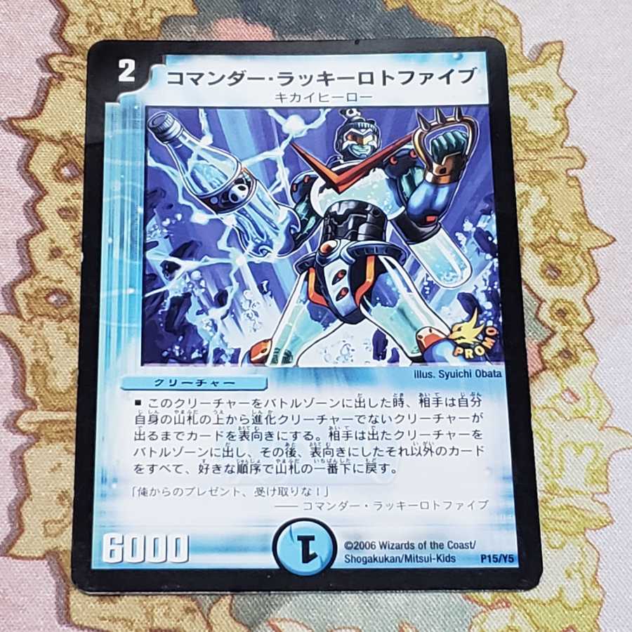 コマンダー・ラッキーロトファイブ 1枚の通販 冬みかん（1586029344