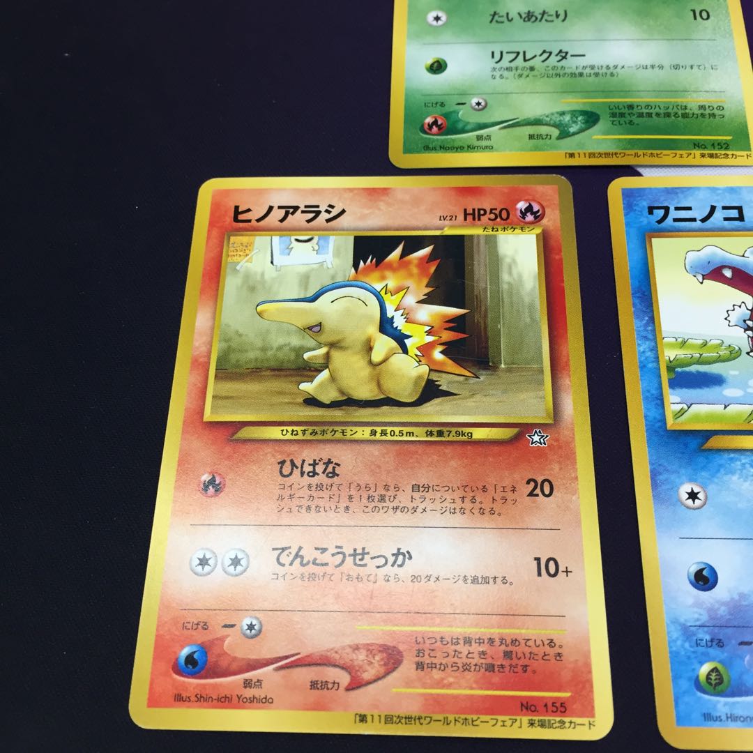 チコリータ ヒノアラシ ワニノコ 第11回次世代ワールドホビーフェア