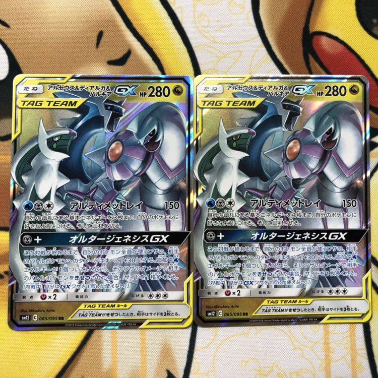 ポケモンカード アルセウス&ディアルガ&パルキアGX RR 2枚セット 2枚の