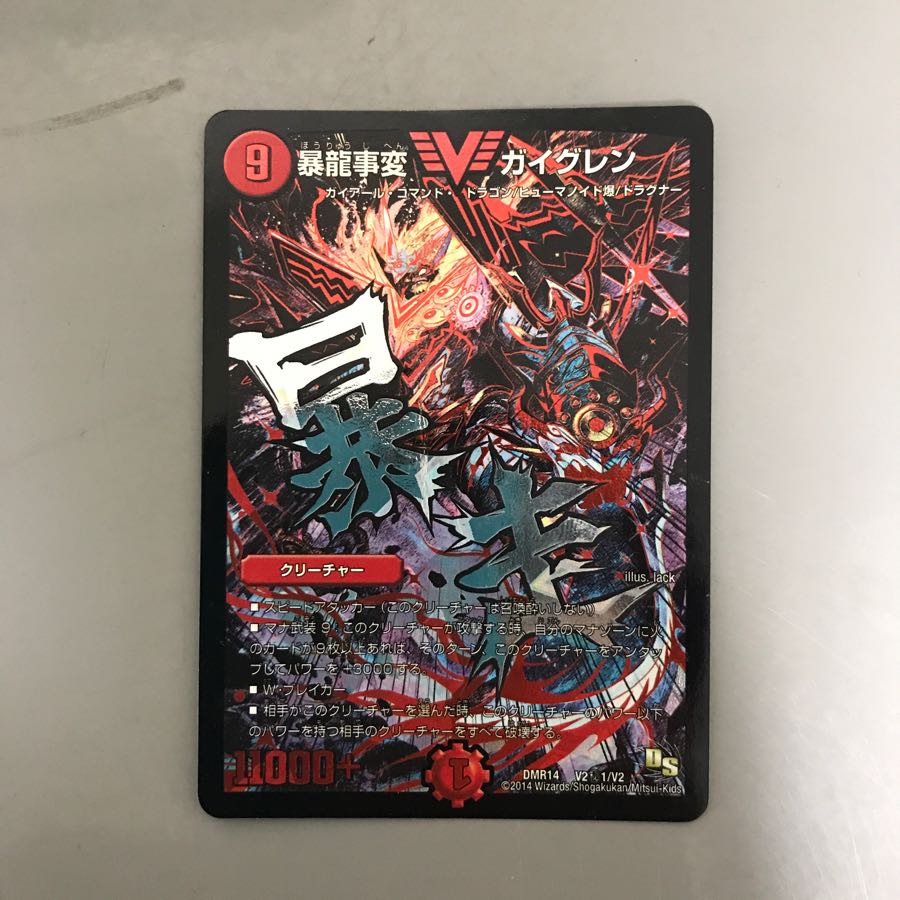 暴龍事変ガイグレン 文字シク 1枚の通販 フェルナンデス（676902086