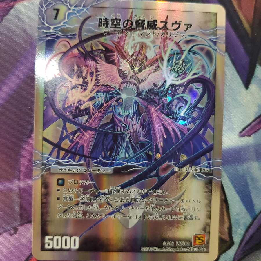 デュエマ 時空の脅威スヴァ｜神の覚醒者サイキック・スヴァ 1枚の通販