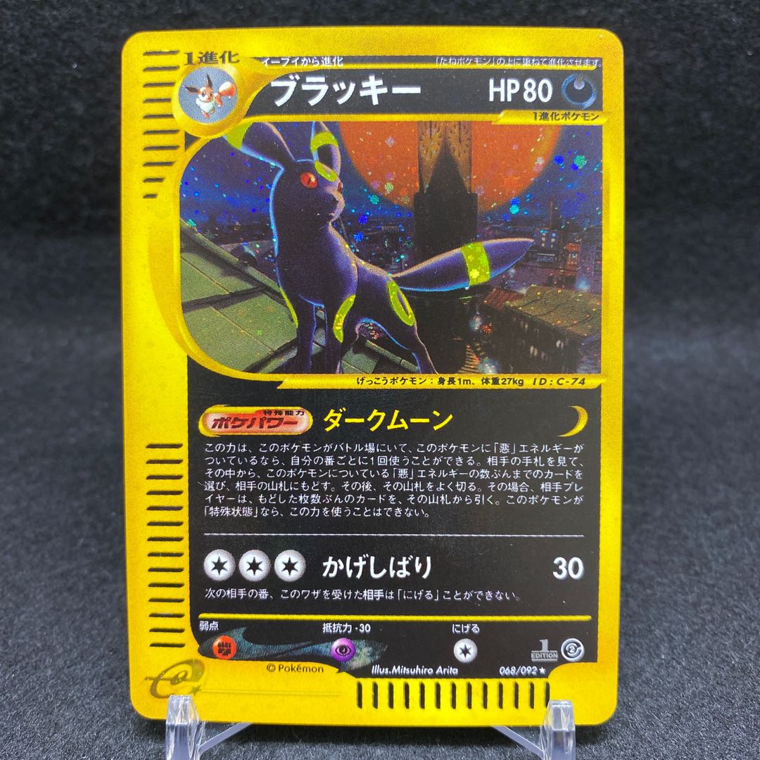 ブラッキー ポケモンカードe 1ed キラ 1枚の通販 土日祝休@magi公式