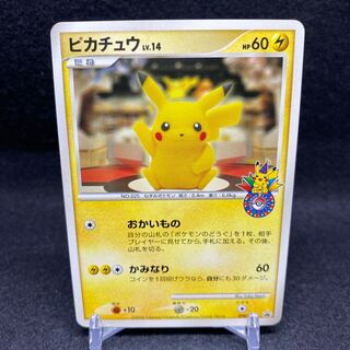 ピカチュウ ポケモンセンター10周年記念プロモ 1枚の通販 土日祝休