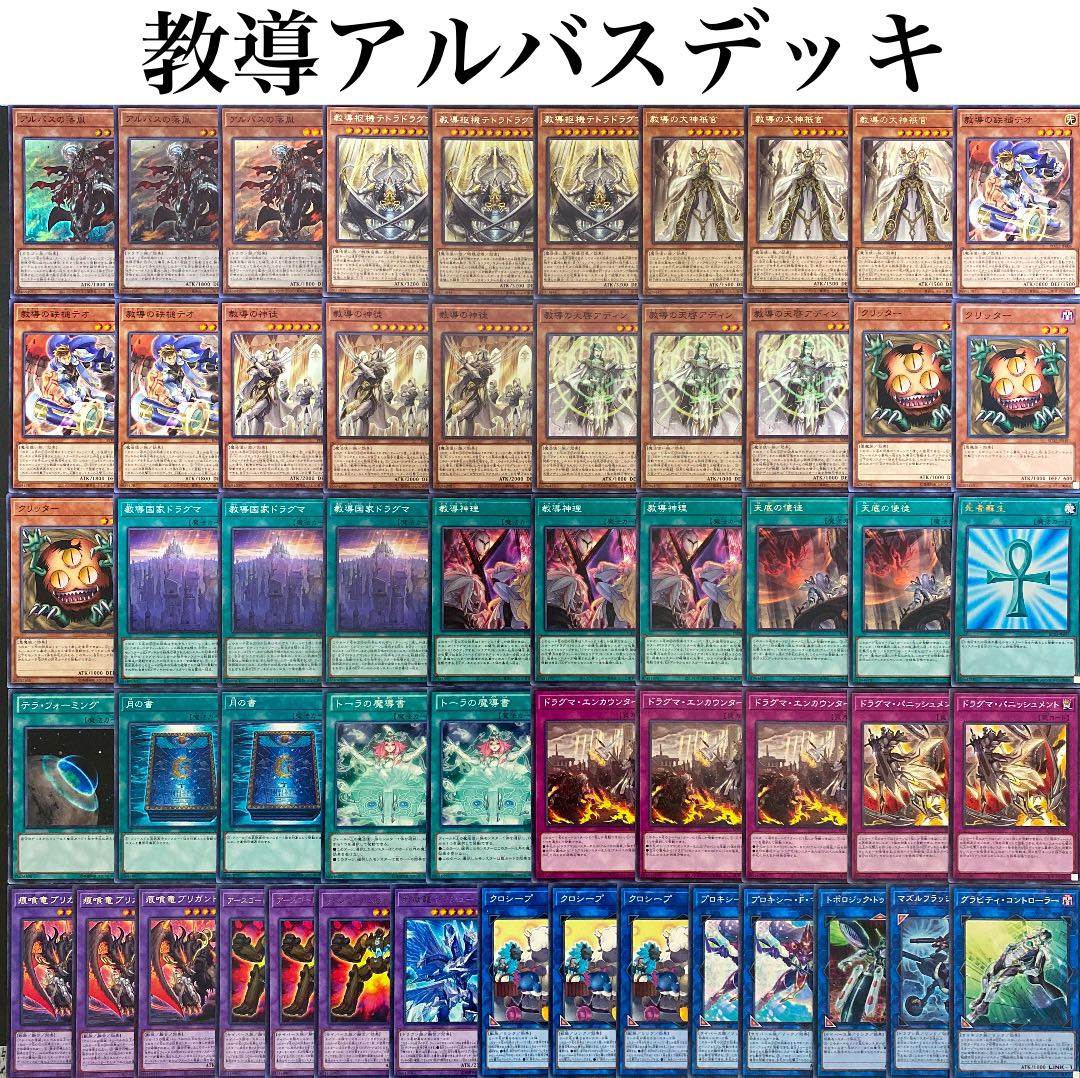 遊戯王 本格構築 ドラグマ アルバスデッキ40枚＋EX15枚 30枚の通販