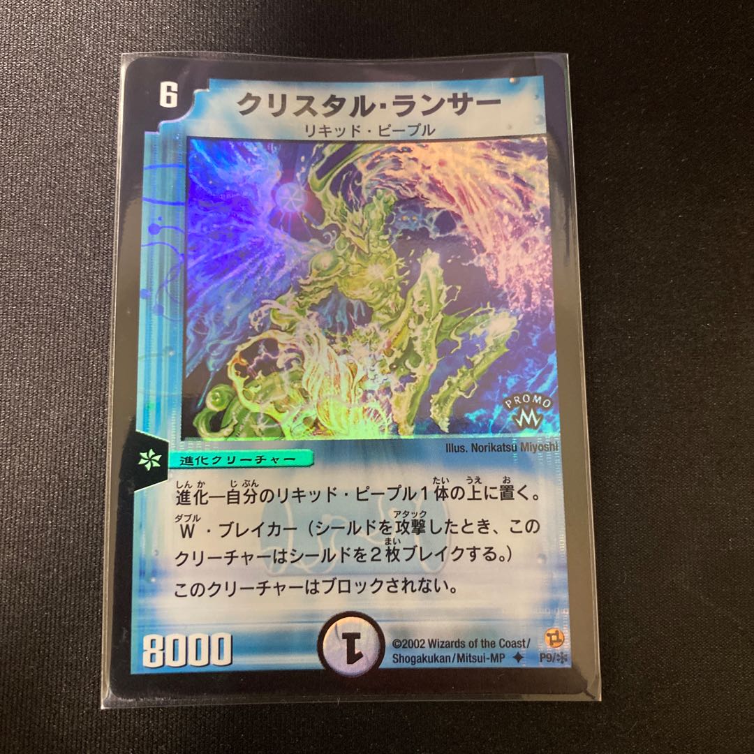 即決！デュエルマスターズ 英語版 Foil 「 クリスタル・ランサー