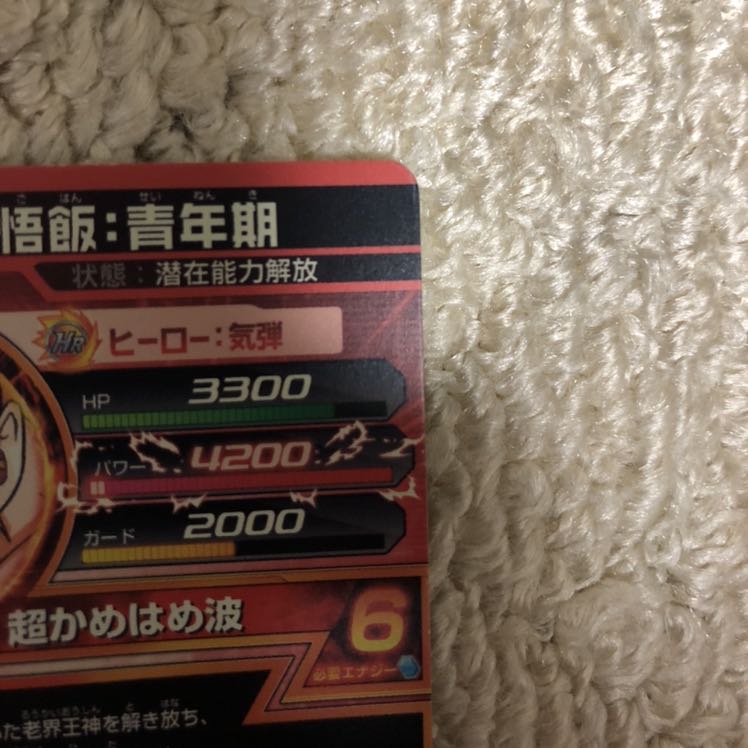 ドラゴンボールヒーローズ H6-30 孫悟飯：青年期 1枚の通販 1305345529