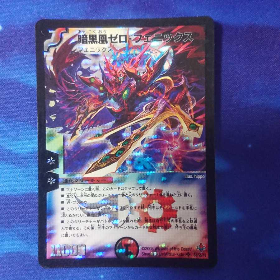 暗黒凰ゼロ・フェニックス 初期 1枚の通販 コバ＠プロフ必読