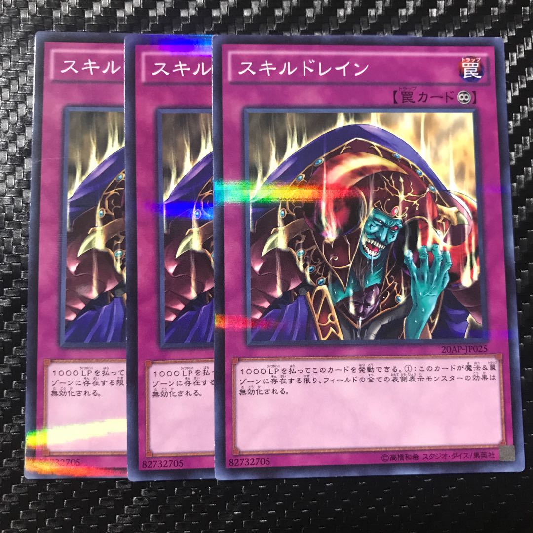 スキルドレイン パラレル ノーマル 1枚の通販 キャス☆即購入