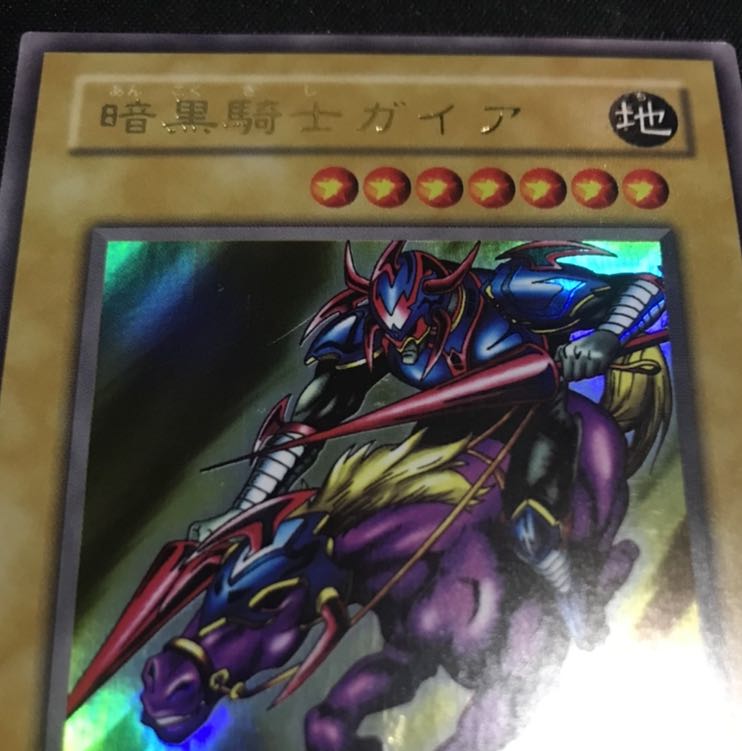 ニスずれ】暗黒騎士ガイア 遊戯王 初期 vol1 エラー ミスプリント ニス