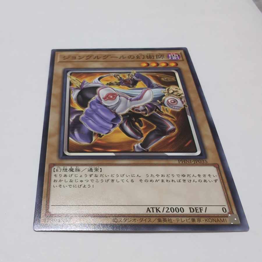 ジョングルグールの幻術師 ノーマルレア PHNI-JP035 1枚の通販 七七