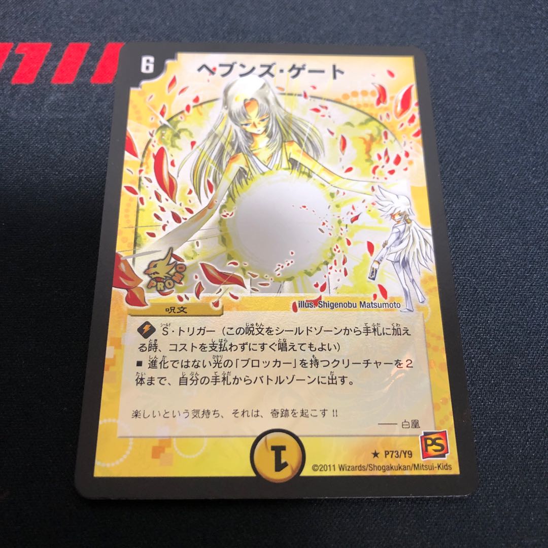 ヘブンズ・ゲート ママ天門 1枚の通販 苦ァ〜（1475075198） | magi