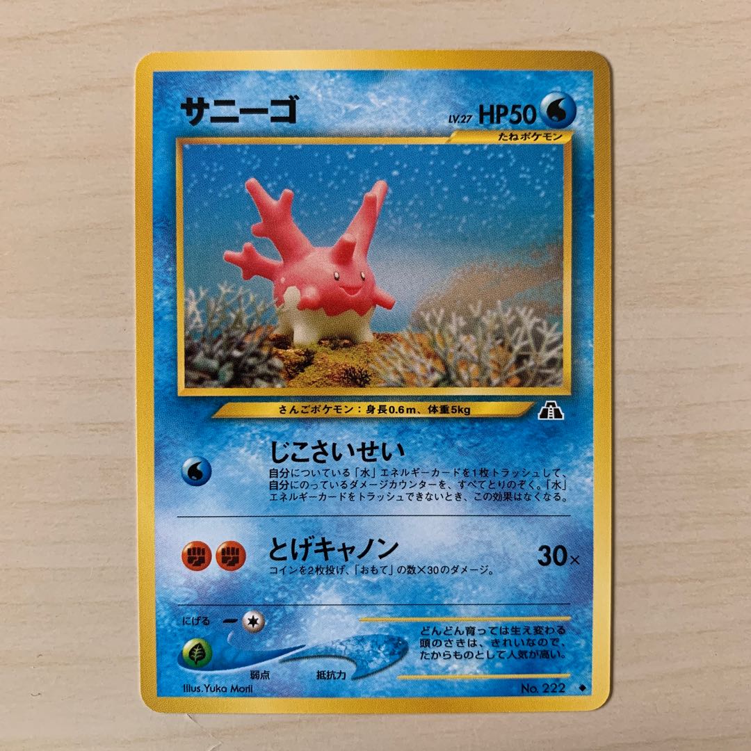 サニーゴ 旧裏 余白部分あり