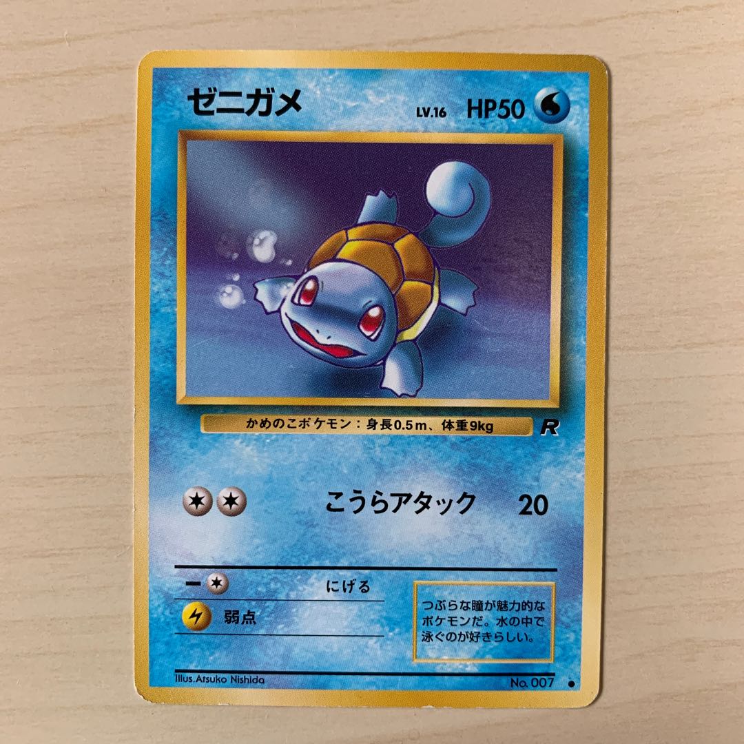 ゼニガメ（ロケット団）旧裏 1枚の通販 じゅん（368379901） | magi