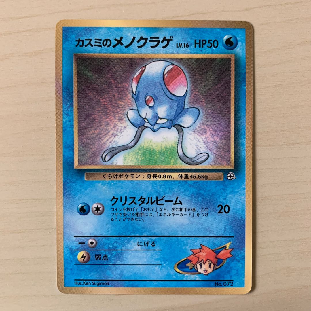 カスミのメノクラゲ 旧裏 1枚の通販 じゅん（1040792824） | magi