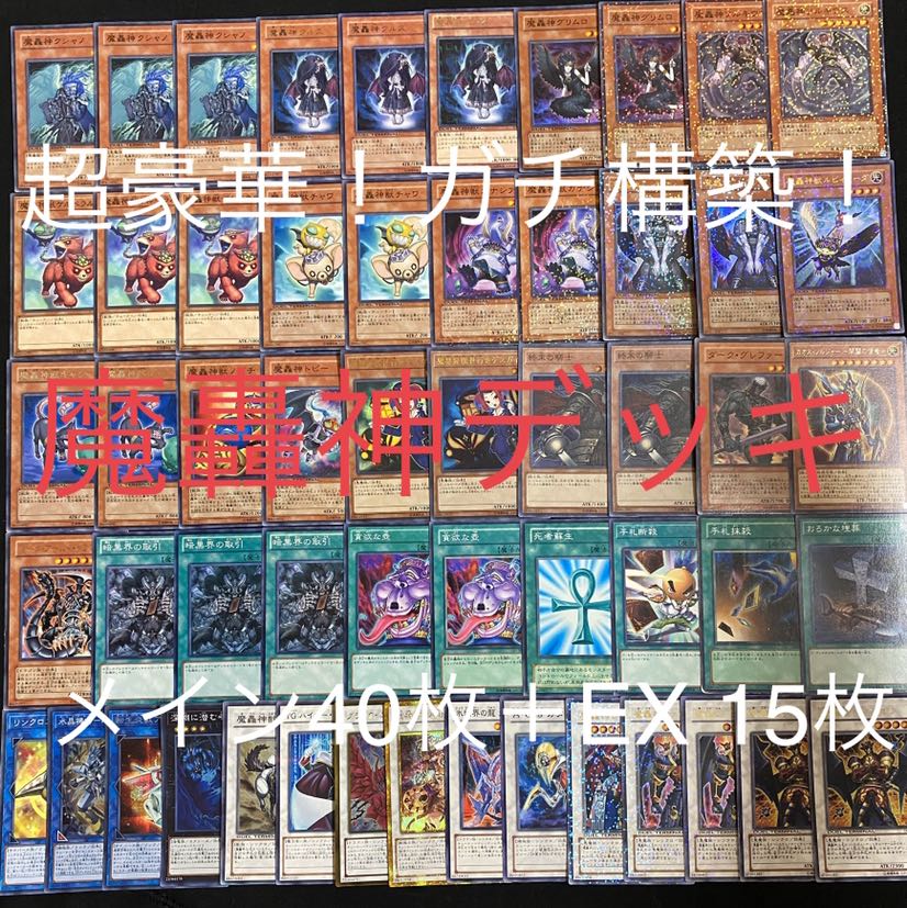 魔轟神デッキ 1枚の通販 mns（332607790） | magi