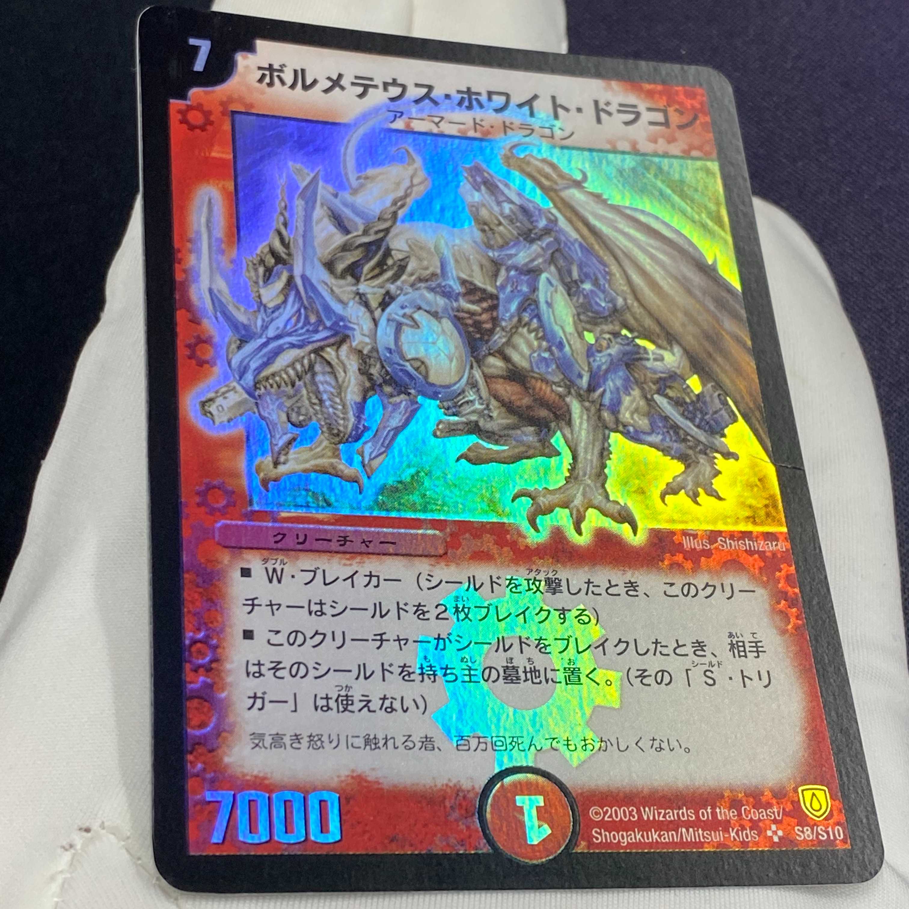 キズ有特価】ボルメテウスホワイトドラゴン 初期 管理C 1枚の通販 水土