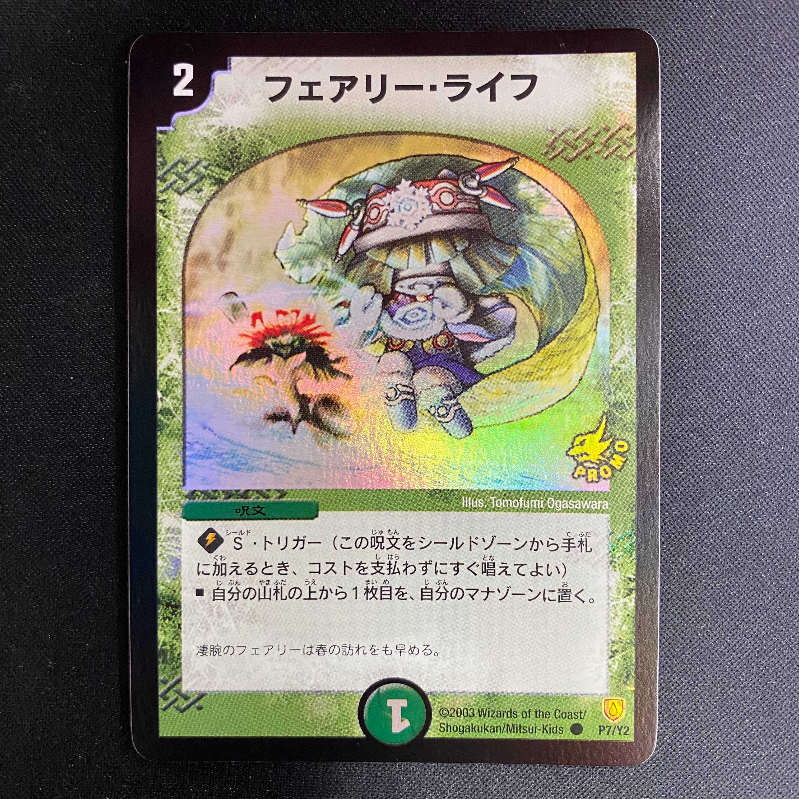 フェアリーライフ 初期 foilプロモ