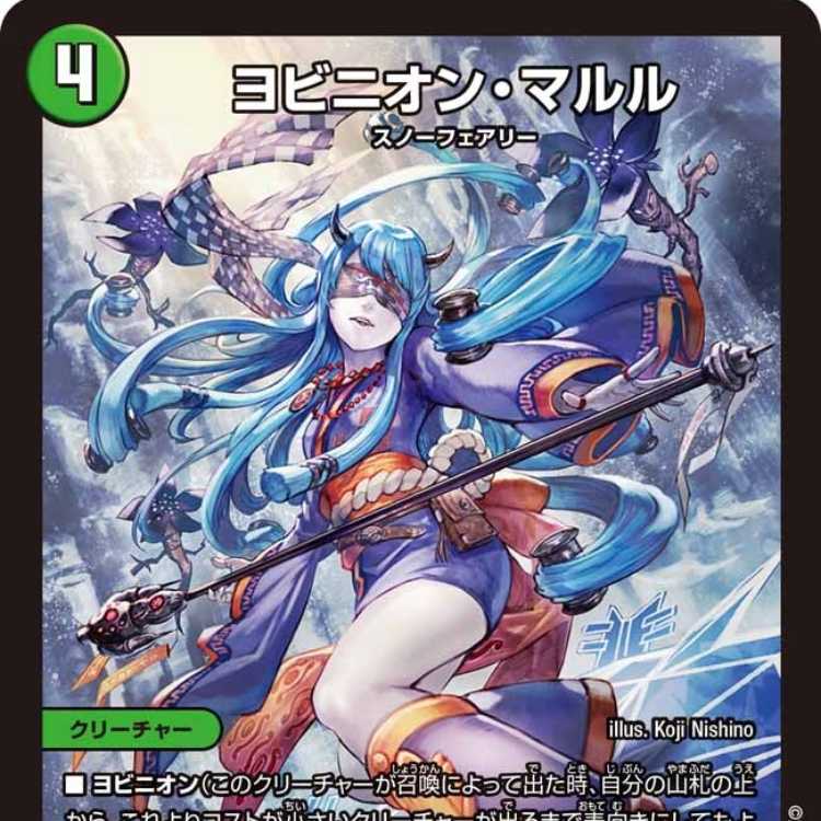 2枚組】ヨビニオン・マルル [DM24RP3 S10/S11] 2枚の通販 カード