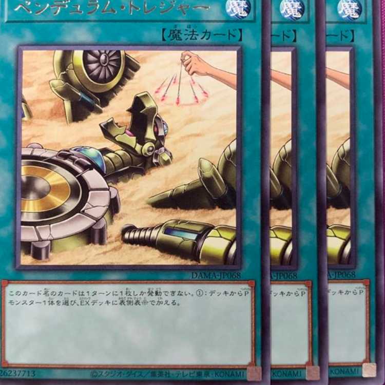 DAM68R ペンデュラム・トレジャー 3枚 3枚の通販 はーちゃん