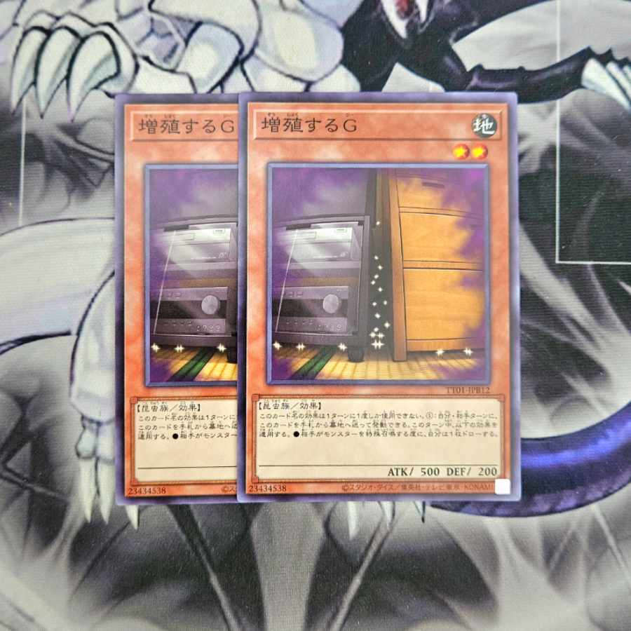 遊戯王 増殖するG 2枚セット 2枚の通販 遊戯王 販売所（385005824） | magi