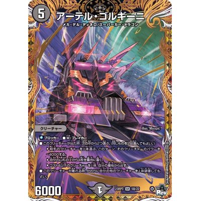 アーテルゴルギーニ b 1枚 アーテルゴルギーニB