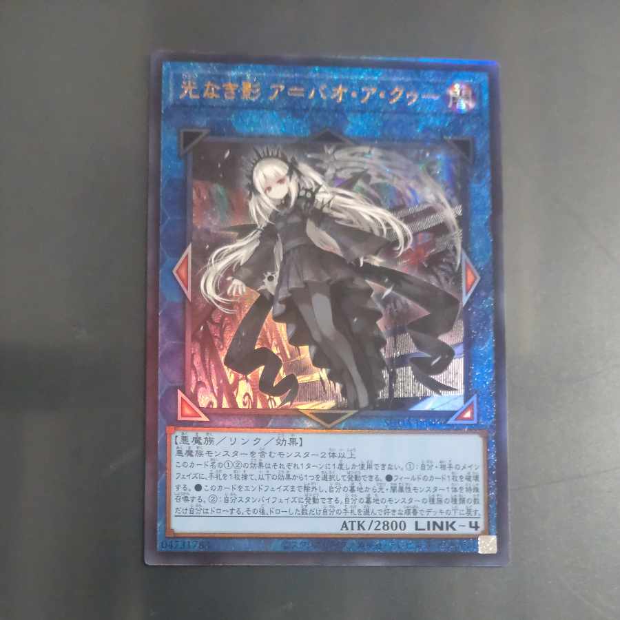 遊戯王 光なき影 ア＝バオ・ア・クゥー 25th 最終値下げ 遊戯王OCG 光