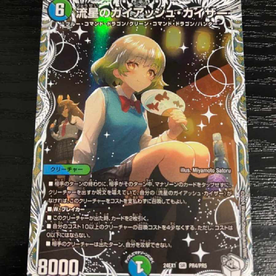 流星のガイアッシュ・カイザー(キャラプレミアムトレジャー) SR PR4