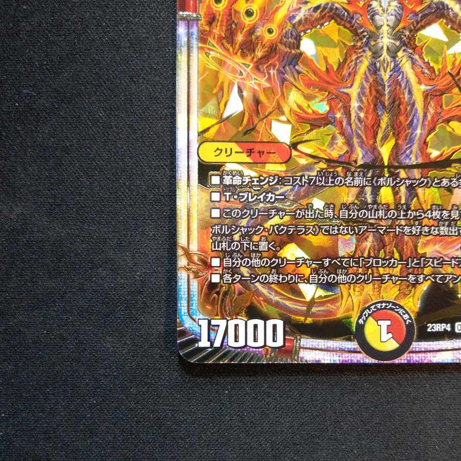 竜皇神 ボルシャック・バクテラス OR OR2/OR2 1枚の通販 cardcollect
