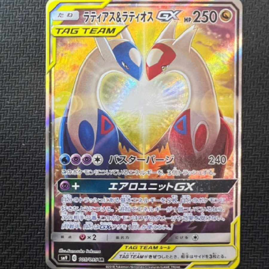 ラティアス＆ラティオスGX SA SR SM9 タッグボルト 105/095 1枚の通販