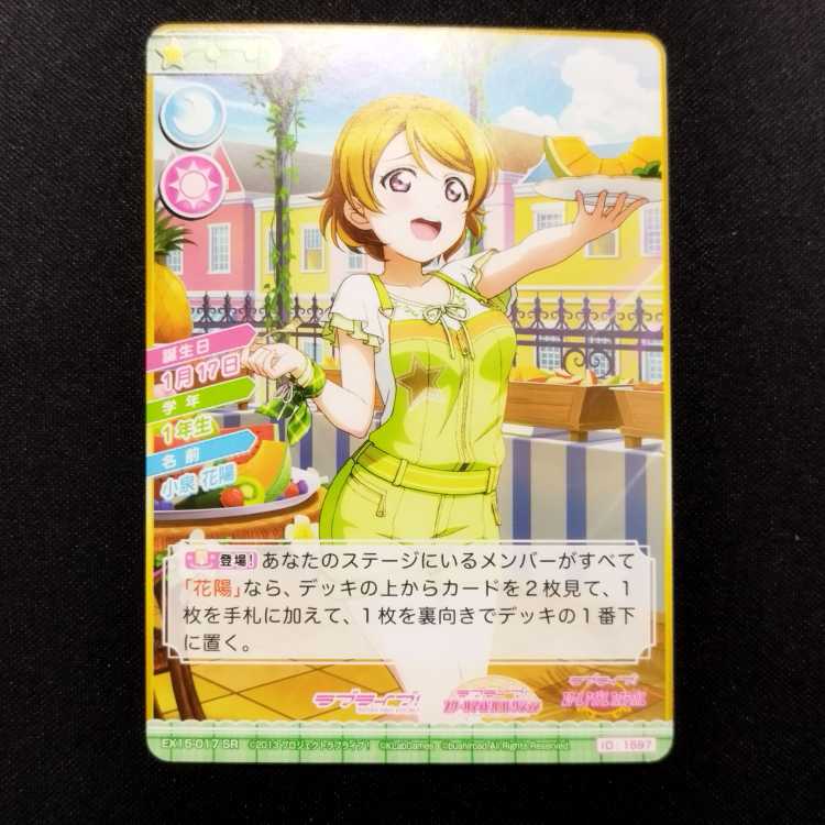 中古品 ラブライブ!スクールアイドルコレクション 小泉花陽 EX15-017