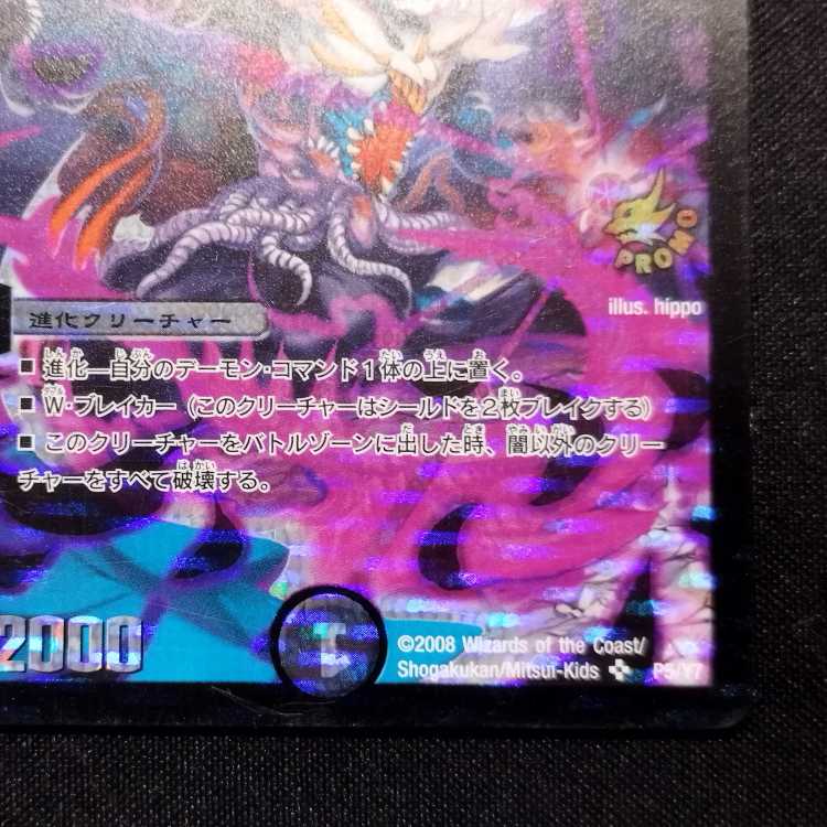 中古品 デュエルマスターズ 悪魔神バロム プロモ SR 1枚の通販 玩具道