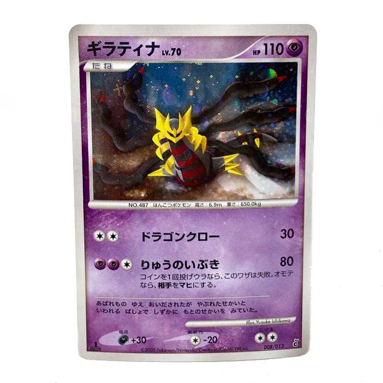 ギラティナ LV.70 008/013 ※難あり/折れ跡あり 1枚の通販 お宝発見津山