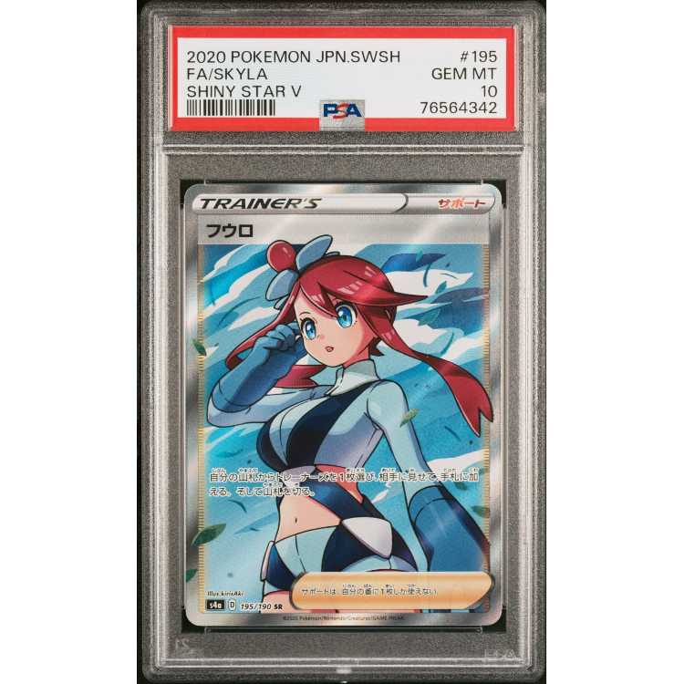 PSA10】フウロ SR 195/190 1枚の通販 magi公式アカウント（1705096196