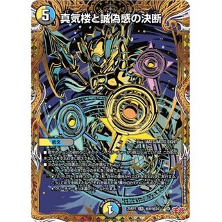 あ*様 デュエマ パーフェクトペテンシー 真気楼と誠偽感の決断 真気楼