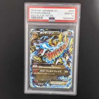 PSA10 MリザードンEX 055/080 RR 1枚の通販 ページ（1804936535） | magi