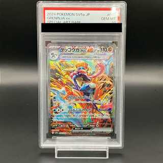 PSA10】ゲッコウガex SAR 090/066 1枚の通販 土日祝休@magi公式