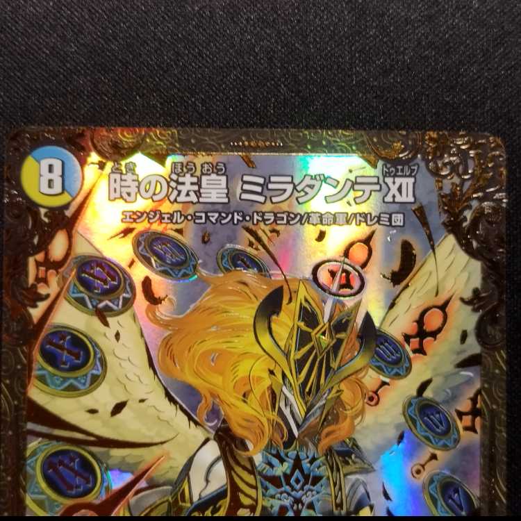 中古品 デュエルマスターズ 時の法皇 ミラダンテxii LEG UGC 1枚の通販