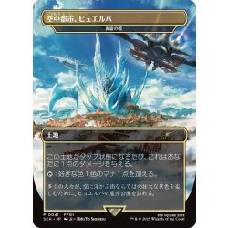 mtg死の影ガーディアンフォース、ディアボロス真鍮の都空中都市