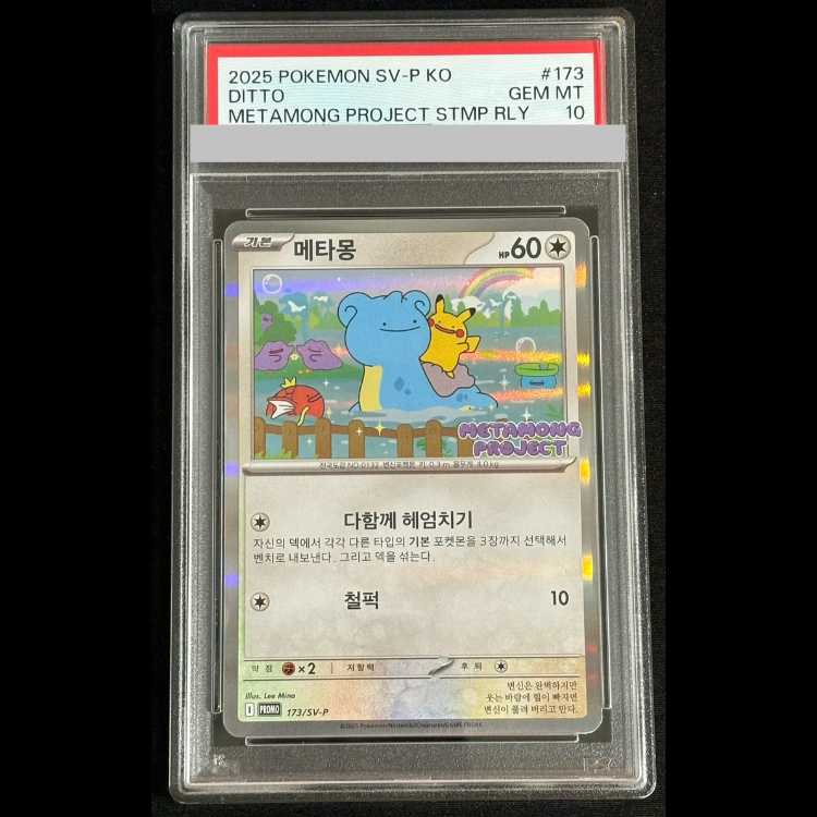 2025 Pokémon SV-P KO メタモン #173 PSA 10 PSA10 2025 ポケモン SV-P