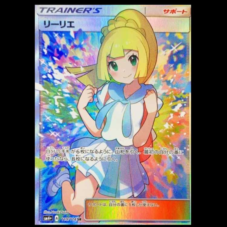PSA9】リーリエ (SR) {119/114} [SM4+]/ 1枚の通販 ユニオンマート